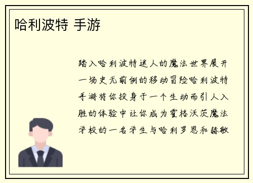 哈利波特 手游