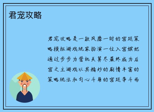 君宠攻略