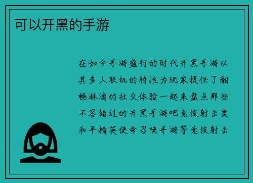可以开黑的手游