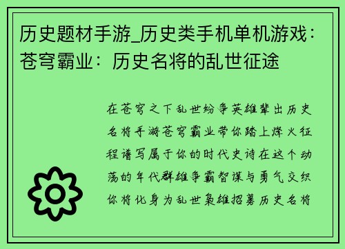历史题材手游_历史类手机单机游戏：苍穹霸业：历史名将的乱世征途
