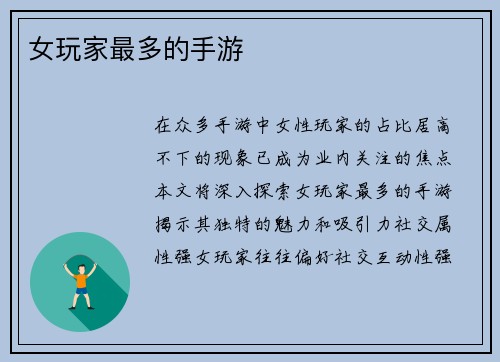 女玩家最多的手游
