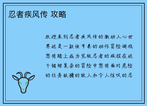 忍者疾风传 攻略