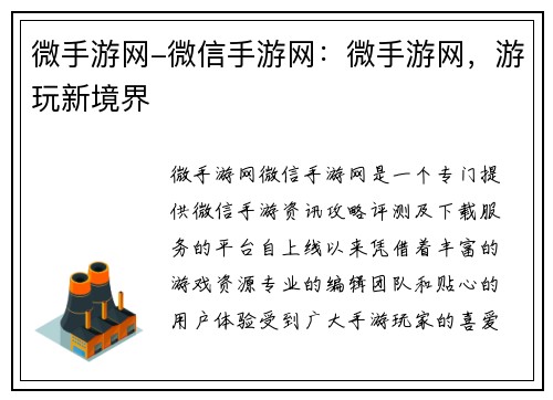 微手游网-微信手游网：微手游网，游玩新境界