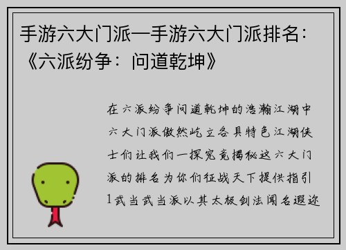 手游六大门派—手游六大门派排名：《六派纷争：问道乾坤》