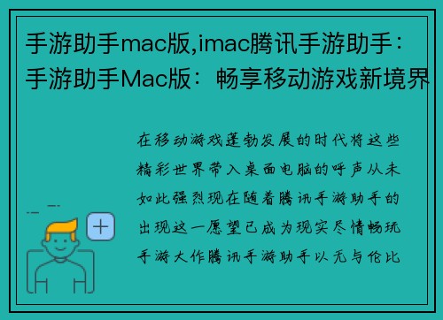 手游助手mac版,imac腾讯手游助手：手游助手Mac版：畅享移动游戏新境界