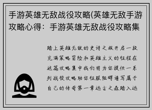 手游英雄无敌战役攻略(英雄无敌手游攻略心得：手游英雄无敌战役攻略集锦：探索传奇之路)