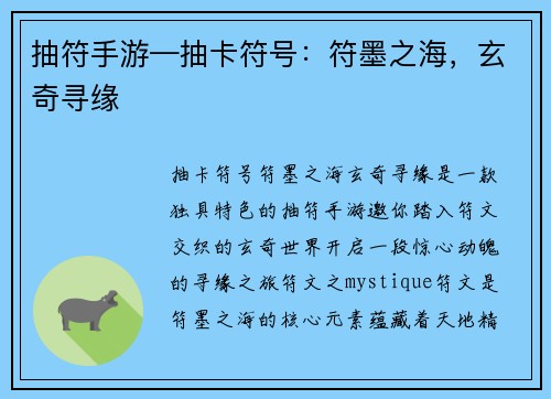 抽符手游—抽卡符号：符墨之海，玄奇寻缘