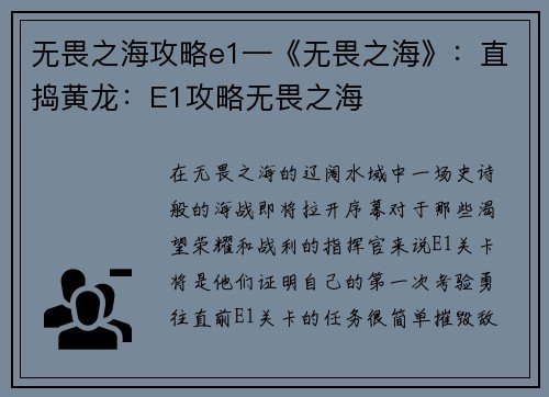 无畏之海攻略e1—《无畏之海》：直捣黄龙：E1攻略无畏之海