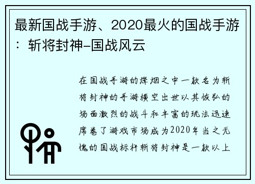 最新国战手游、2020最火的国战手游：斩将封神-国战风云