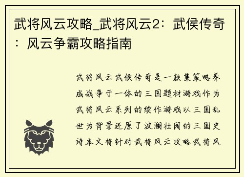 武将风云攻略_武将风云2：武侯传奇：风云争霸攻略指南