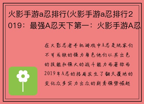 火影手游a忍排行(火影手游a忍排行2019：最强A忍天下第一：火影手游A忍榜单大揭秘)
