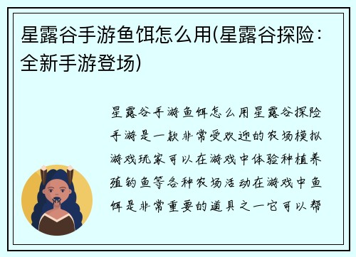 星露谷手游鱼饵怎么用(星露谷探险：全新手游登场)