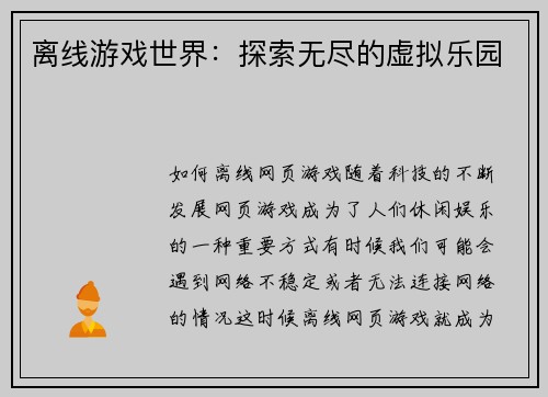 离线游戏世界：探索无尽的虚拟乐园