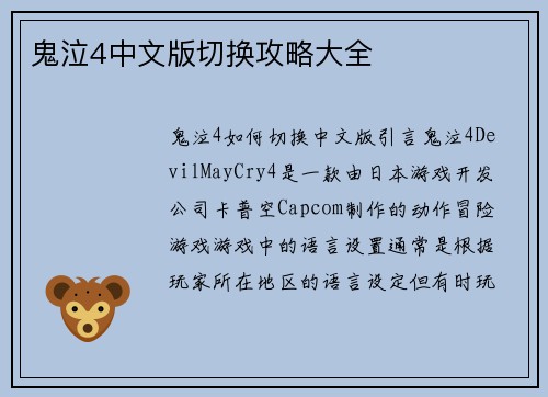 鬼泣4中文版切换攻略大全
