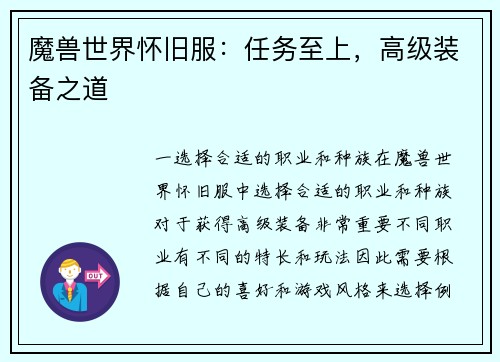 魔兽世界怀旧服：任务至上，高级装备之道