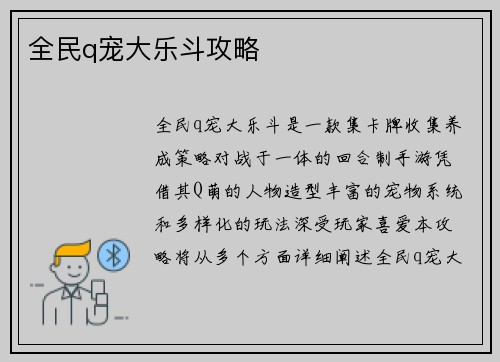 全民q宠大乐斗攻略
