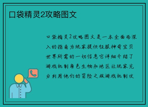 口袋精灵2攻略图文
