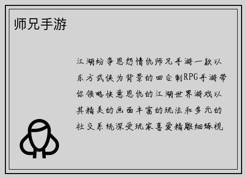 师兄手游