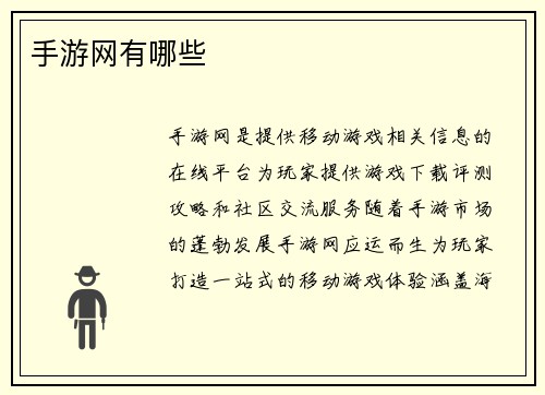 手游网有哪些