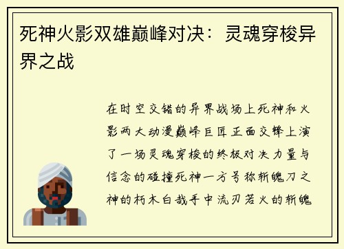 死神火影双雄巅峰对决：灵魂穿梭异界之战