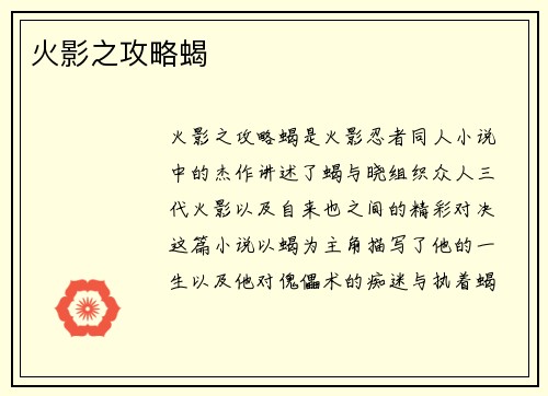 火影之攻略蝎