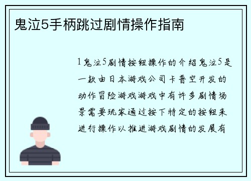 鬼泣5手柄跳过剧情操作指南