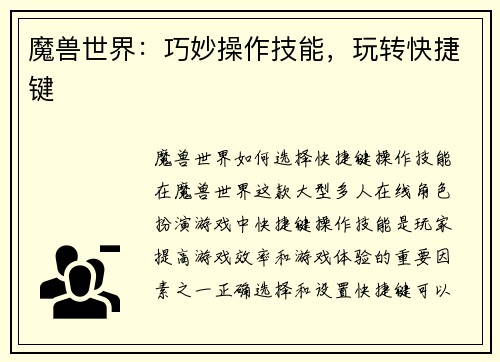 魔兽世界：巧妙操作技能，玩转快捷键
