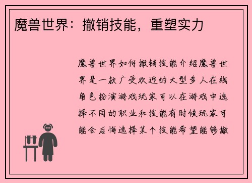 魔兽世界：撤销技能，重塑实力