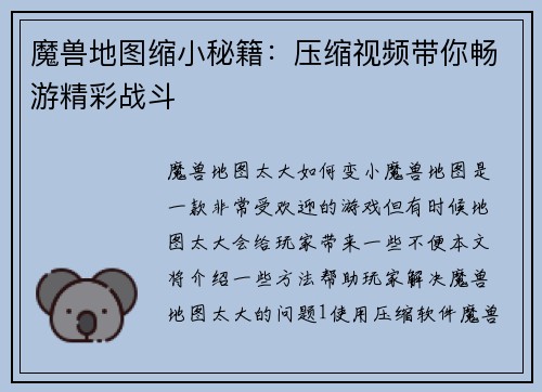 魔兽地图缩小秘籍：压缩视频带你畅游精彩战斗