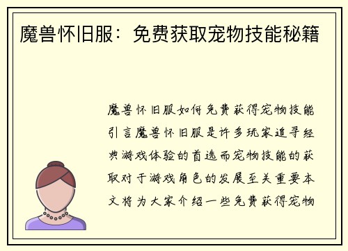 魔兽怀旧服：免费获取宠物技能秘籍