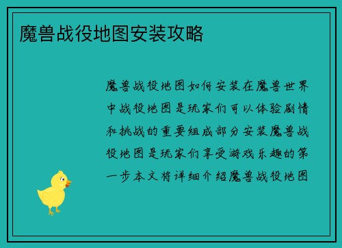 魔兽战役地图安装攻略