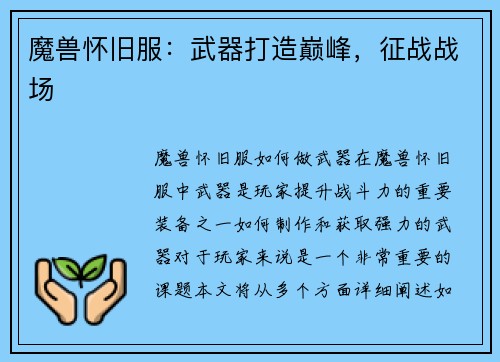 魔兽怀旧服：武器打造巅峰，征战战场